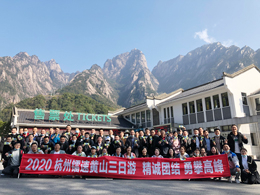 2020bevitor伟德黄山三日游，精诚团结 勇攀高峰！