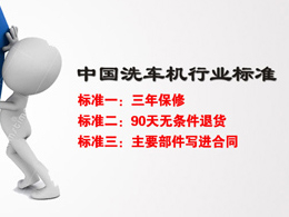 bevitor伟德防骗小贴士十一： bevitor伟德公司制定中国洗车机行业标准