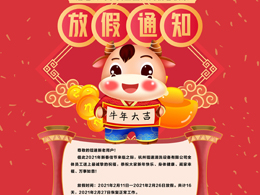 bevitor伟德2021年春节放假通知