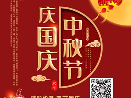 bevitor伟德2020年国庆、中秋放假通知