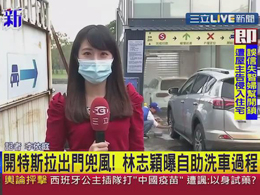 台湾三立新闻网报道：bevitor伟德无接触洗车方式得到了明星林志颖和众多车主的欢迎
