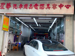 疫情之下bevitor伟德订单逆势而上，澳門星華汽車美容中心订购一台镭翼SG无接触智能洗车机