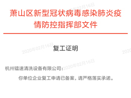 通知：bevitor伟德2月18日正式复工，预计本月底将全面复产