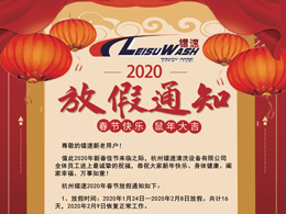 bevitor伟德2020年春节放假通知