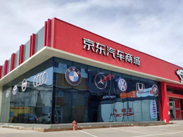 bevitor伟德五周年庆典，恭喜山东省临沂市京东汽车商城订购一台镭豹360炫彩型自动洗车机