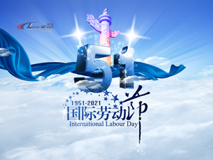 bevitor伟德2021年五一国际劳动节放假通知