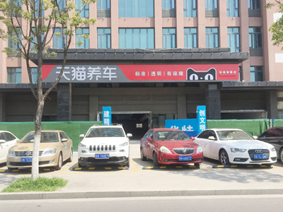 客户的满意才是我们的追求，镭翼DG仿形洗车机在江苏省宿迁市天猫养车安装完成