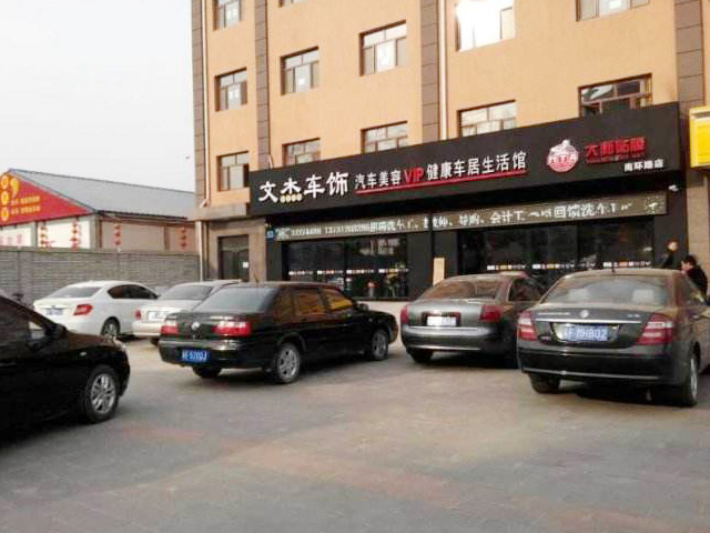 bevitor伟德2019扬帆起航，湖北省武汉市文杰车饰汽车美容订购一台镭鹰S90电脑洗车机