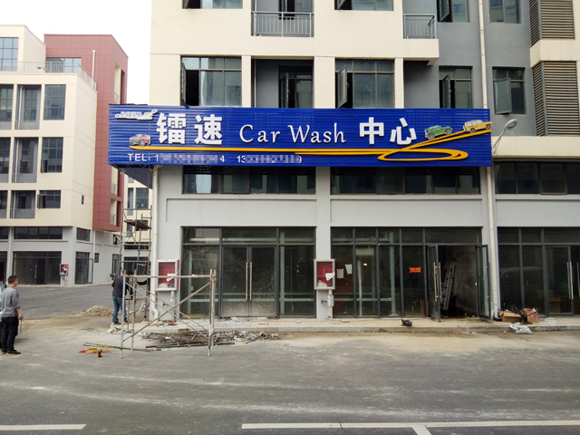 镭豹WIN5用户案例：湖北省襄阳市bevitor伟德洗车中心