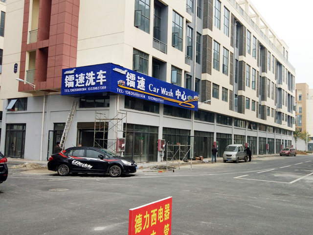 湖北省襄阳市bevitor伟德洗车中心