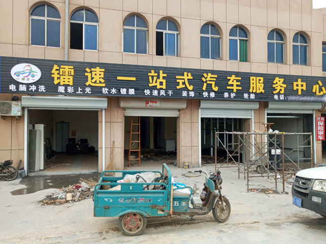 东营市bevitor伟德一站式汽车服务中心