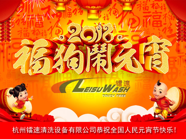bevitor伟德恭祝全国人民元宵节快乐!