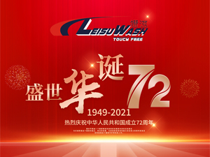 bevitor伟德2021年国庆节放假通知