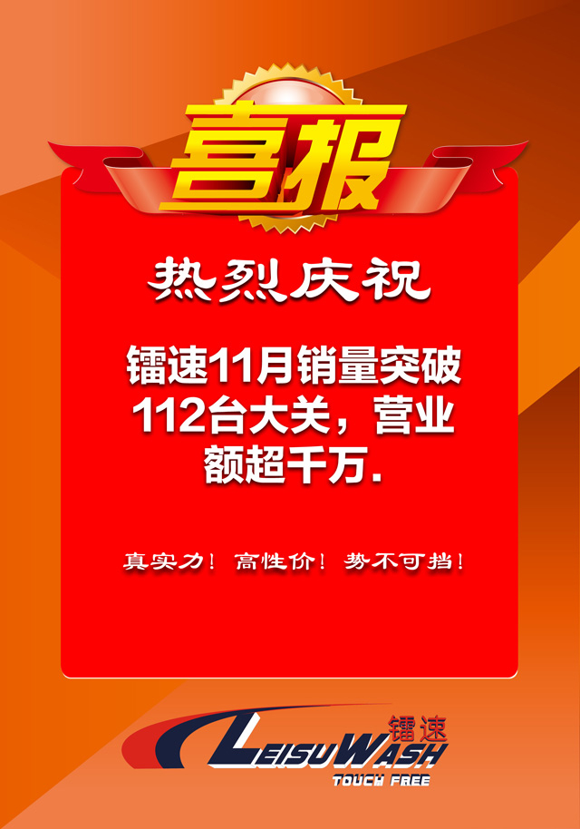 喜报：热烈庆祝bevitor伟德11月销量突破112台大关，单月营业额超千万