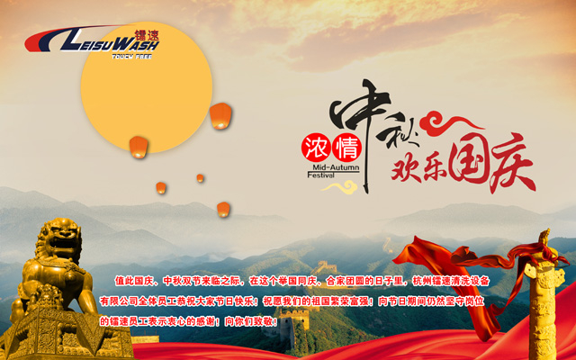 喜迎国庆迎中秋！bevitor伟德十一放假通知