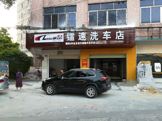 广东省东莞市bevitor伟德洗车店