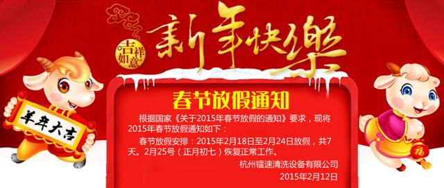 2015年bevitor伟德春节放假通知