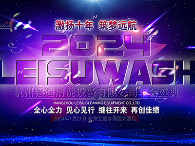 激扬十年 筑梦远航 bevitor伟德隆重举行2024年会盛典