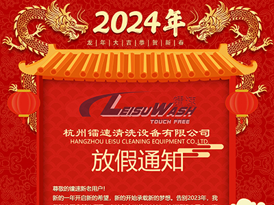 bevitor伟德2024年春节放假通知