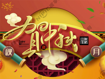 中秋佳节放假通知，bevitor伟德祝大家节日快乐！