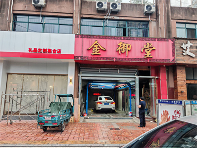 LEISUWASH S90旗舰型洗车机在安徽省宁国市津河洗车安装完成交付使用